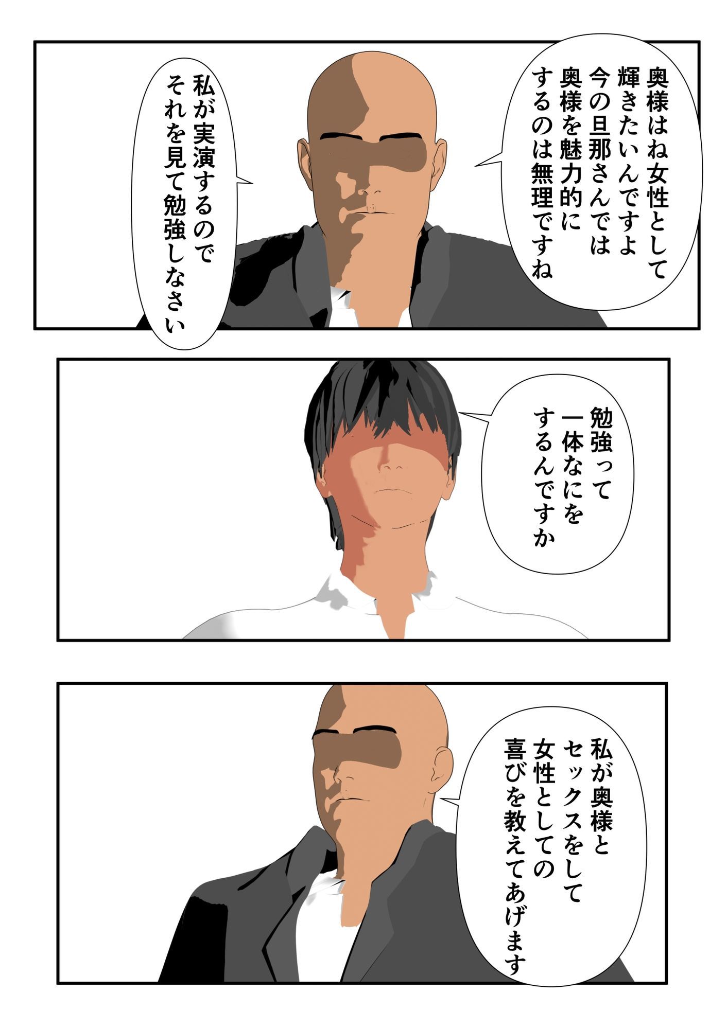 人妻の悩みを解決するセックス・セラピスト サンプル3ページ目