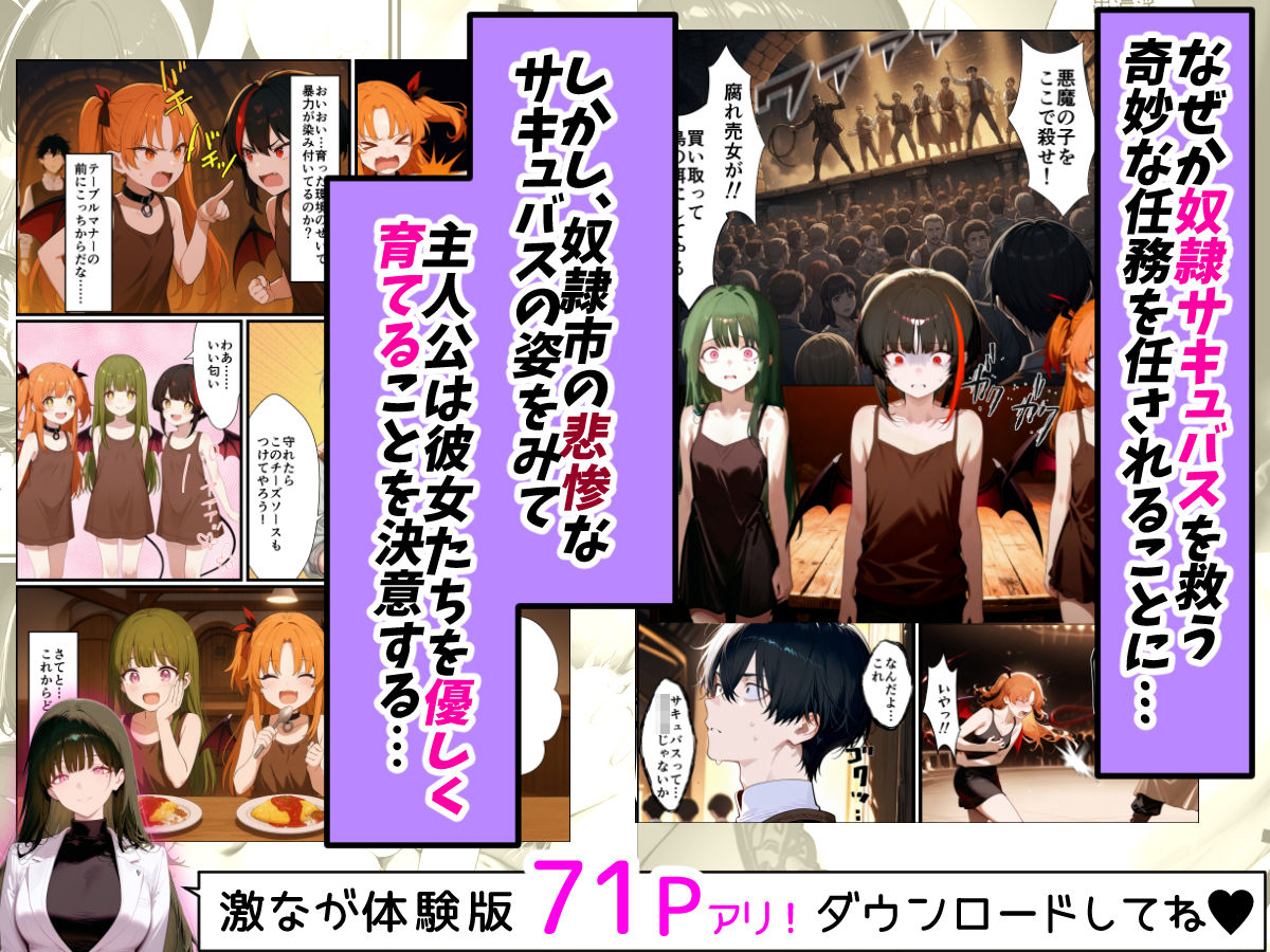 奴◯サキュバスを救って娘同然に育てたらヤンデレになって処女を捧げてきた サンプル3ページ目