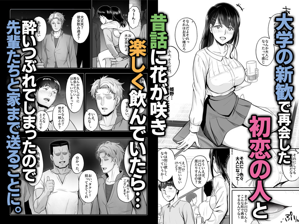 再会した初恋は、新歓の夜に散る。 サンプル1ページ目
