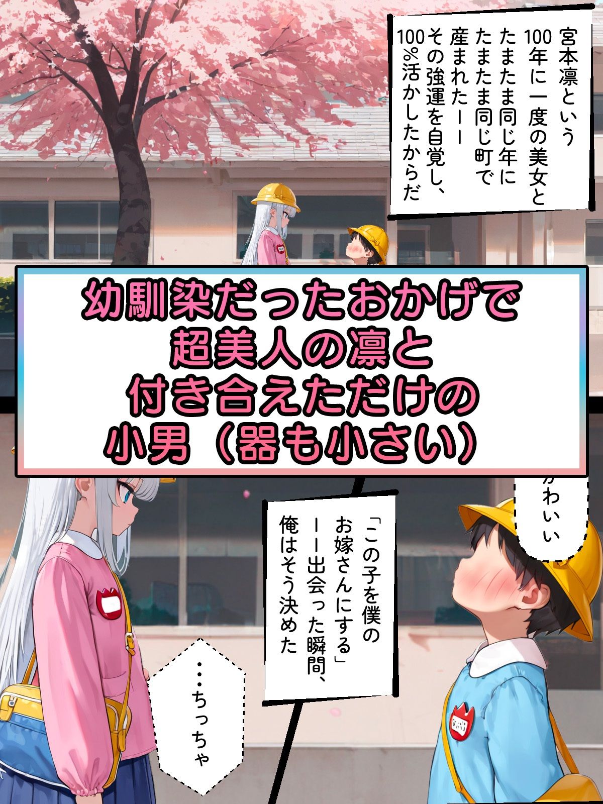 僕のお嫁さんになるはずの幼馴染がヤリチンに寝取られた サンプル4ページ目