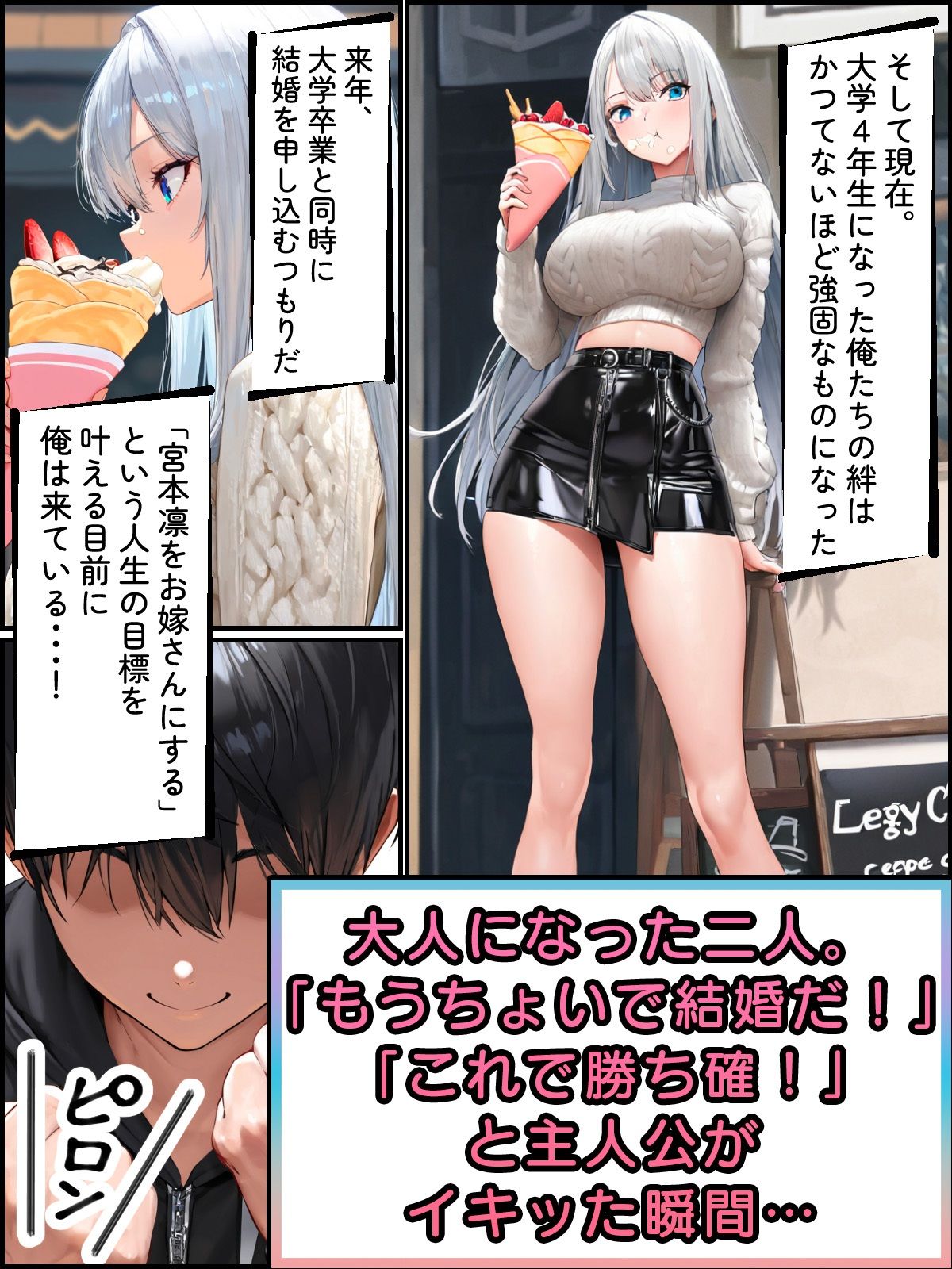 僕のお嫁さんになるはずの幼馴染がヤリチンに寝取られた サンプル6ページ目