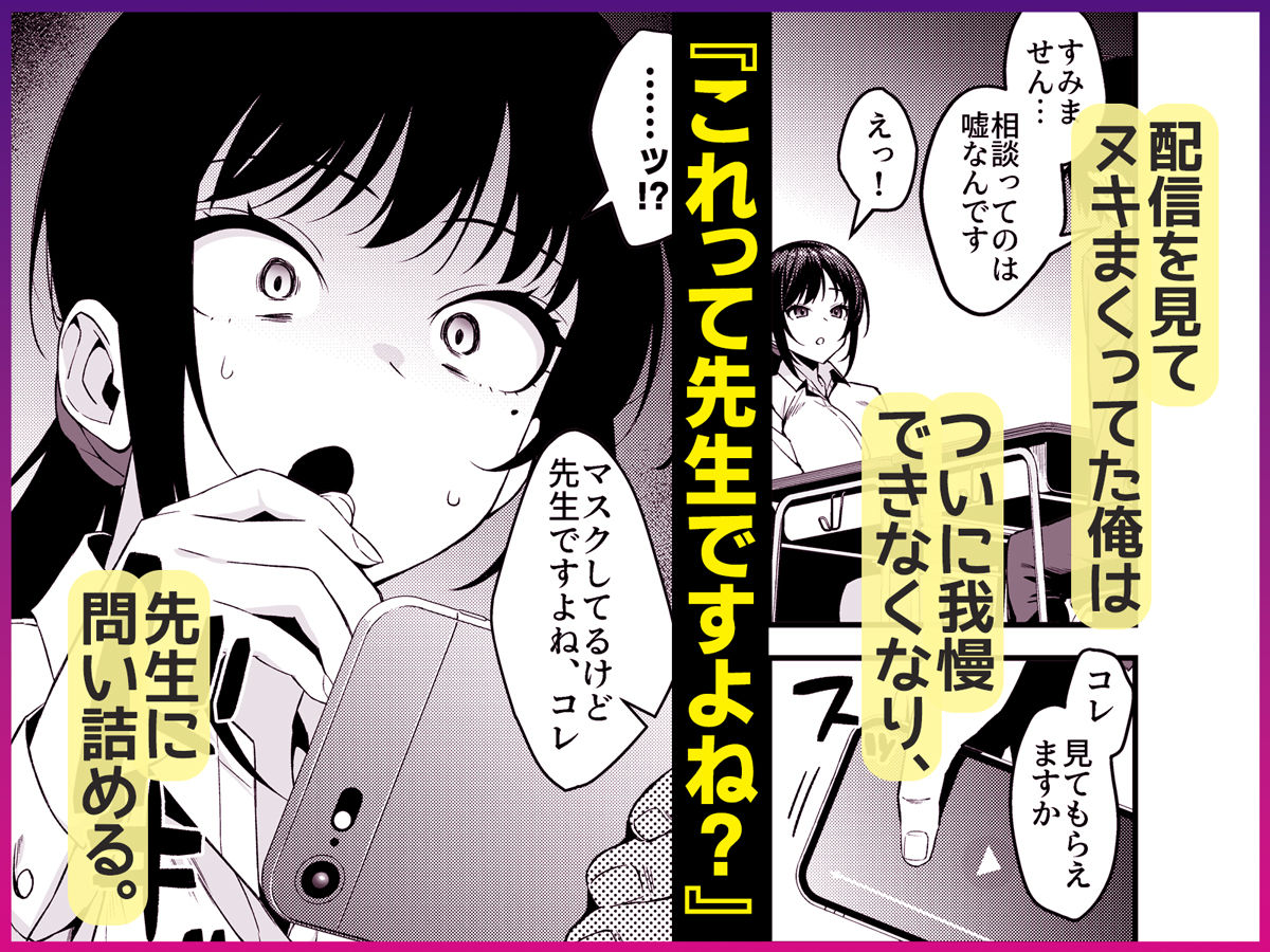 僕の先生はエロ配信者の中の人。 〜陥没乳首をほじりながらアニ声絶頂しまくる23歳担任女教師〜 サンプル4ページ目