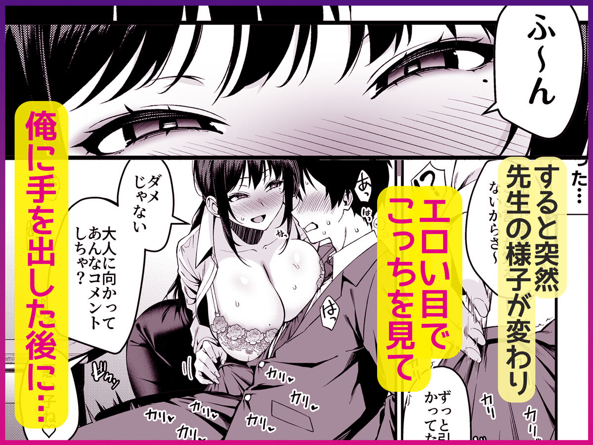 僕の先生はエロ配信者の中の人。 〜陥没乳首をほじりながらアニ声絶頂しまくる23歳担任女教師〜 サンプル5ページ目