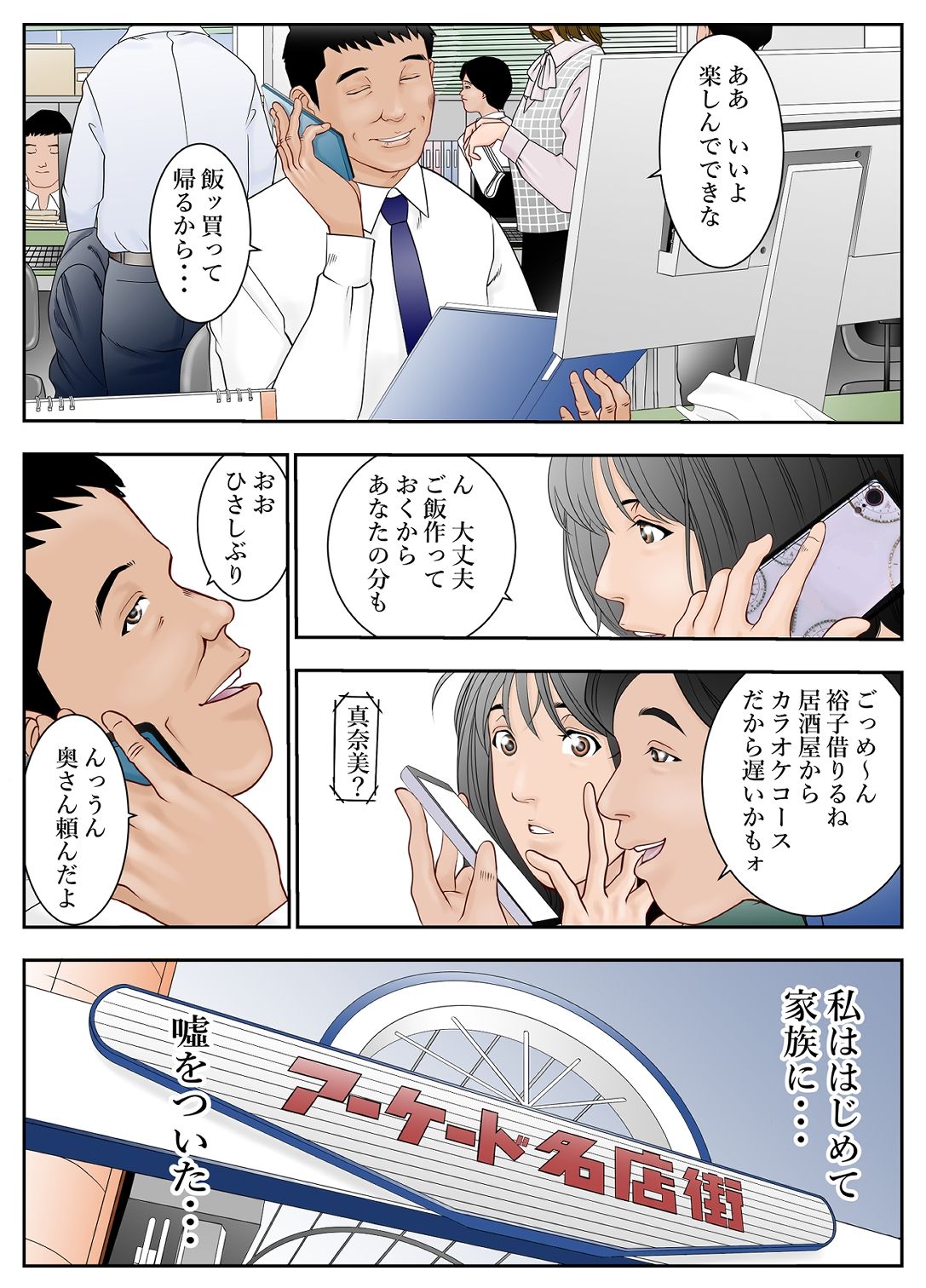 近くのお弁当屋さんにパートに出た母高原裕子42がはじめて家族に嘘をついたんです。 サンプル2ページ目