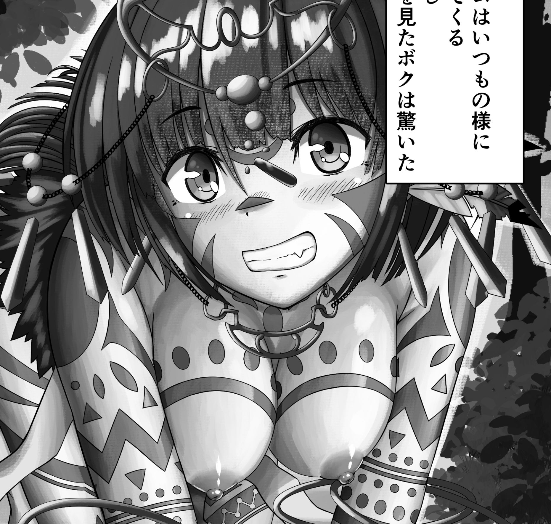 原始の森 サンプル5ページ目