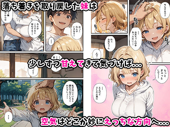 可愛い妹が失恋したので慰め上書き中出しセックスした話 サンプル5ページ目