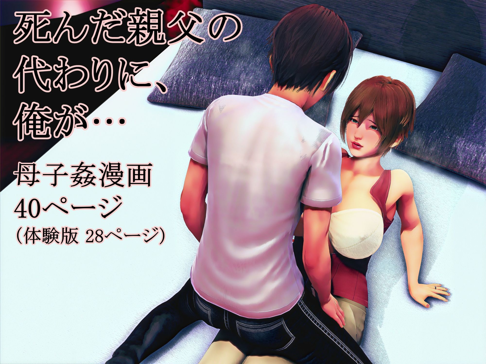 醜行譚の漫画集（体験版） サンプル2ページ目