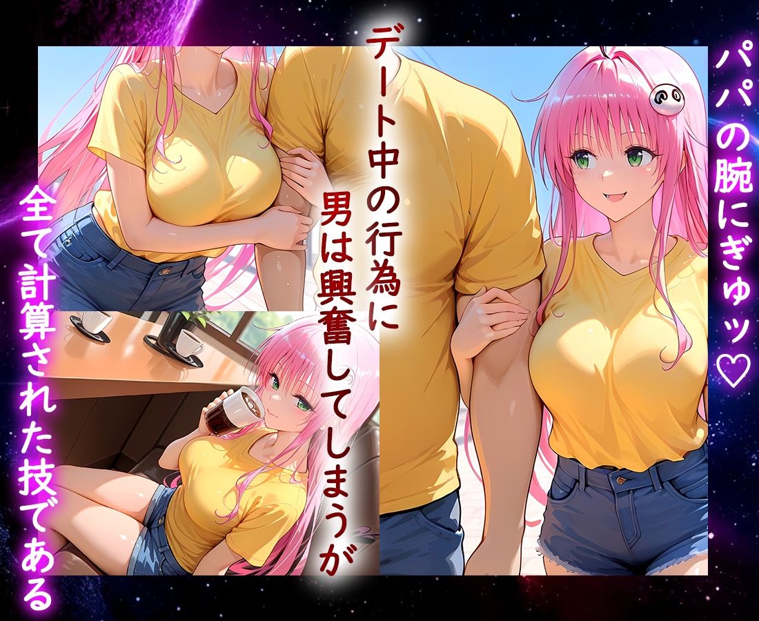パパ活ヒロイン 〜今日もマンコで稼ぎます〜  ラ〇編 サンプル2ページ目