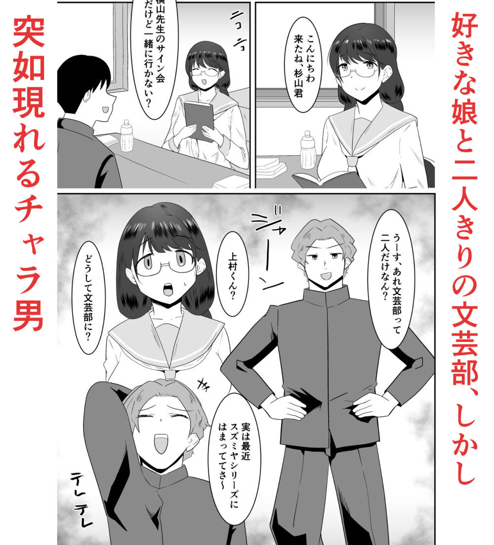 好きだった文芸眼鏡女子がチャラ男の腕の中で雌になる サンプル1ページ目