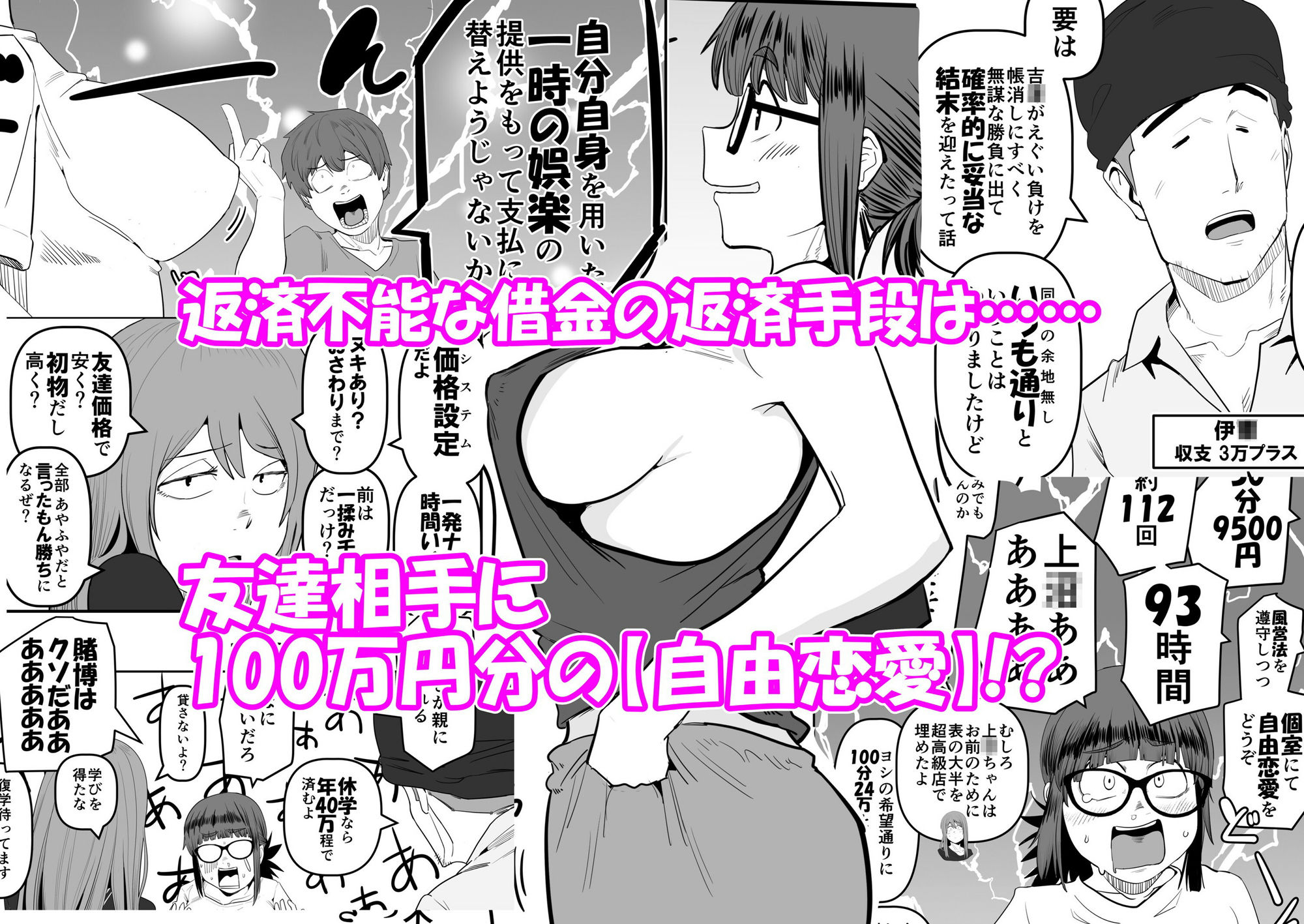 堕〇67パーセント 現役爆乳金欠JD吉澤さんの完全個室型強●自由恋愛（有料） サンプル2ページ目