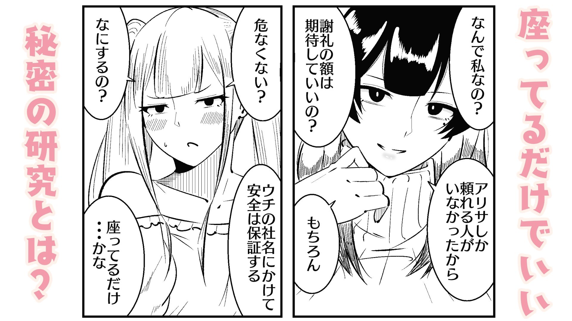 快楽絶頂記録:あなたのマゾイキアクメのデータが必要なんです！ サンプル2ページ目