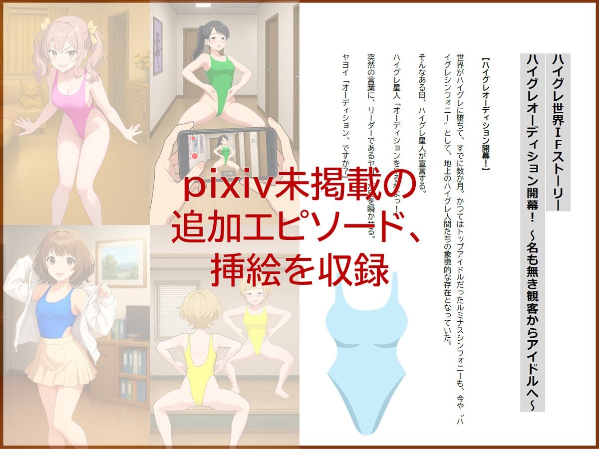 アイドルのハイグレ侵略ライブ開幕！ 〜響け！ハイグレシンフォニー〜 サンプル3ページ目
