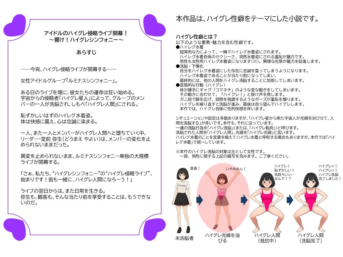 アイドルのハイグレ侵略ライブ開幕！ 〜響け！ハイグレシンフォニー〜 サンプル5ページ目