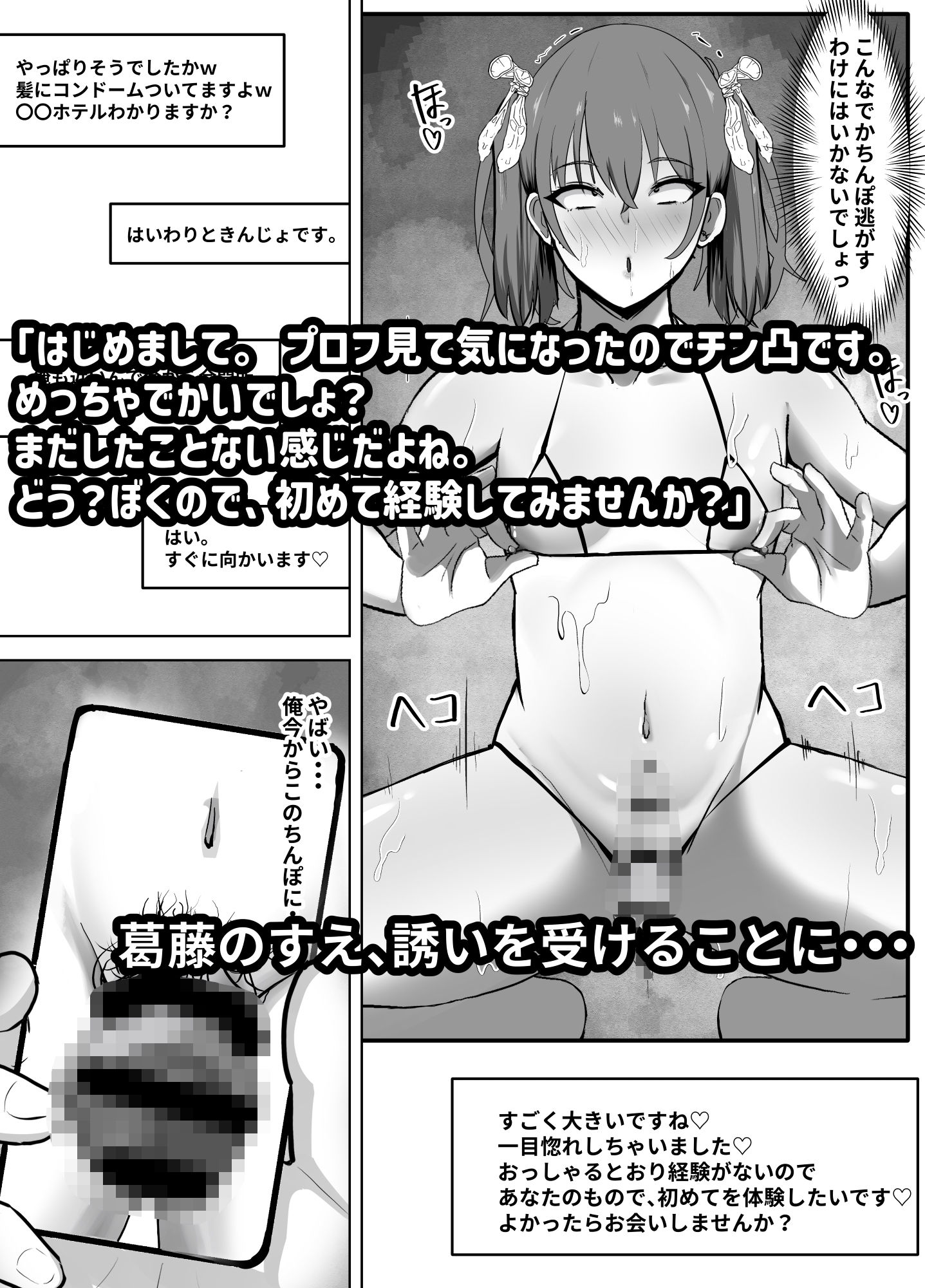 媚薬に堕ちた雌♂〜薬と精液に溺れる堕落性活〜 サンプル2ページ目