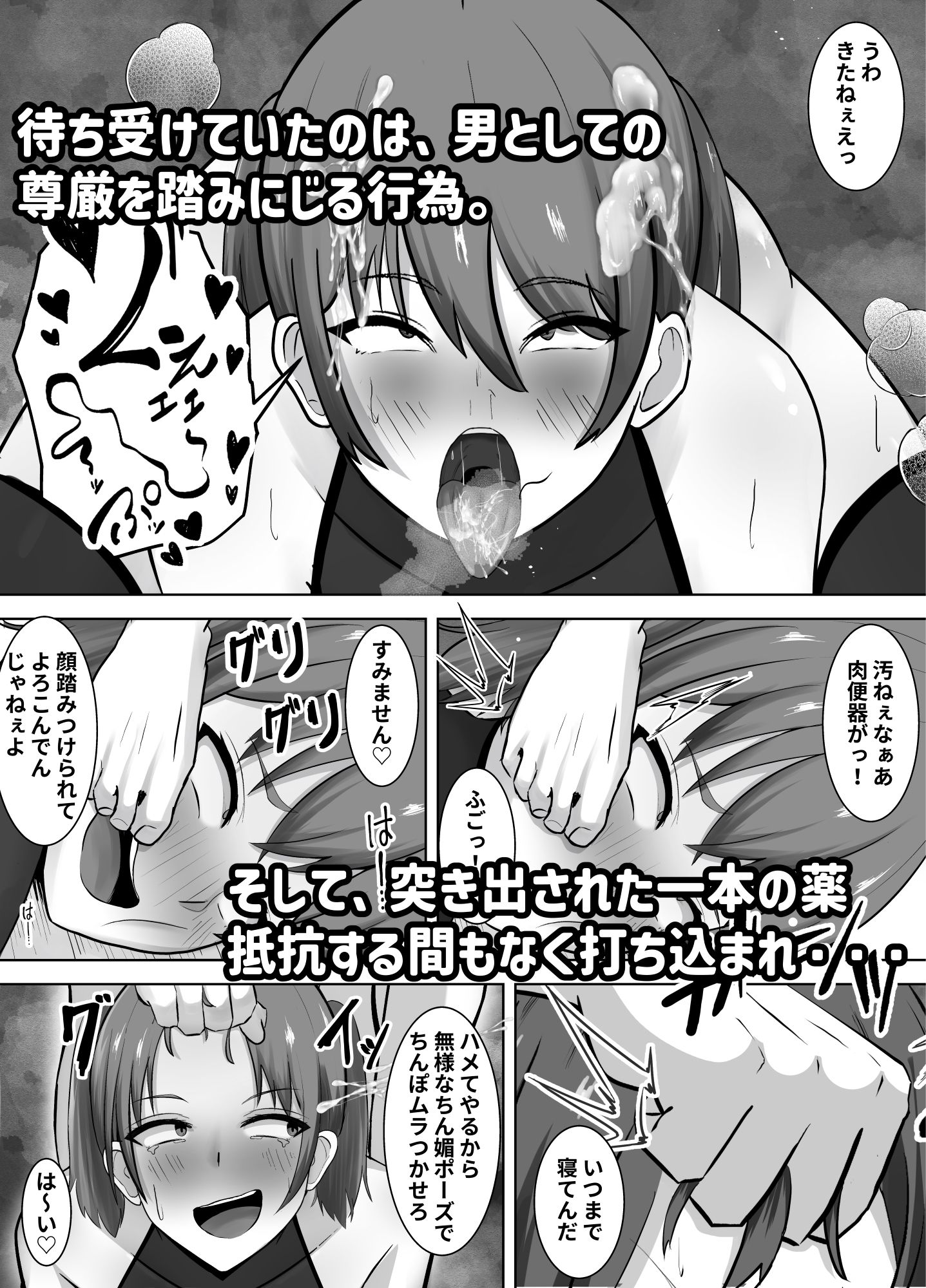 媚薬に堕ちた雌♂〜薬と精液に溺れる堕落性活〜 サンプル3ページ目