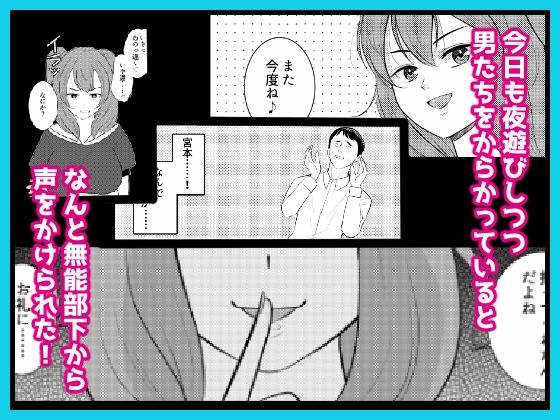 ざまあwwパワハラ上司を女体化させてやった サンプル2ページ目