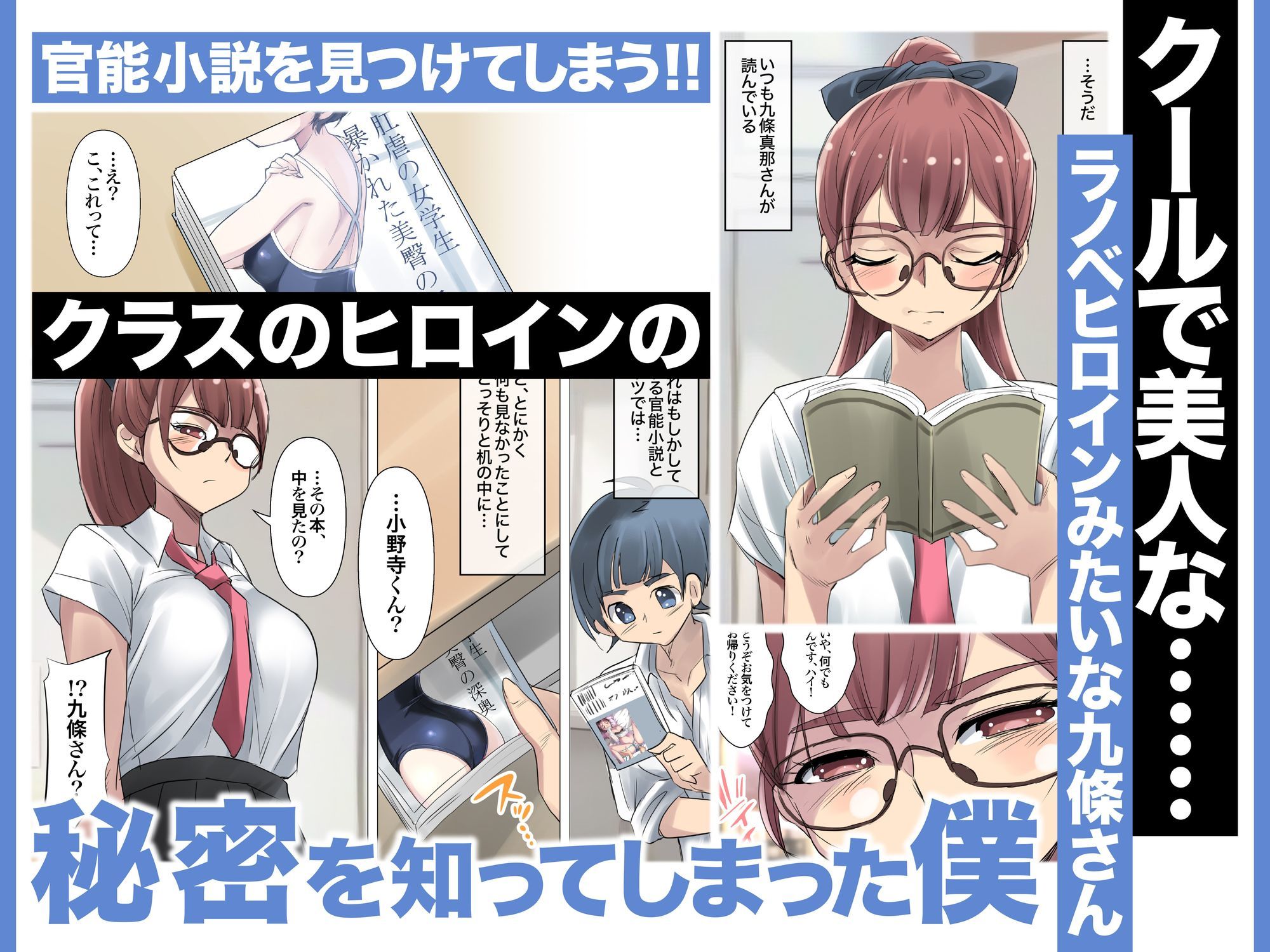 クールでメガネ美人な九條さんはライトノベルのヒロインみたいにエロ可愛い。 サンプル3ページ目