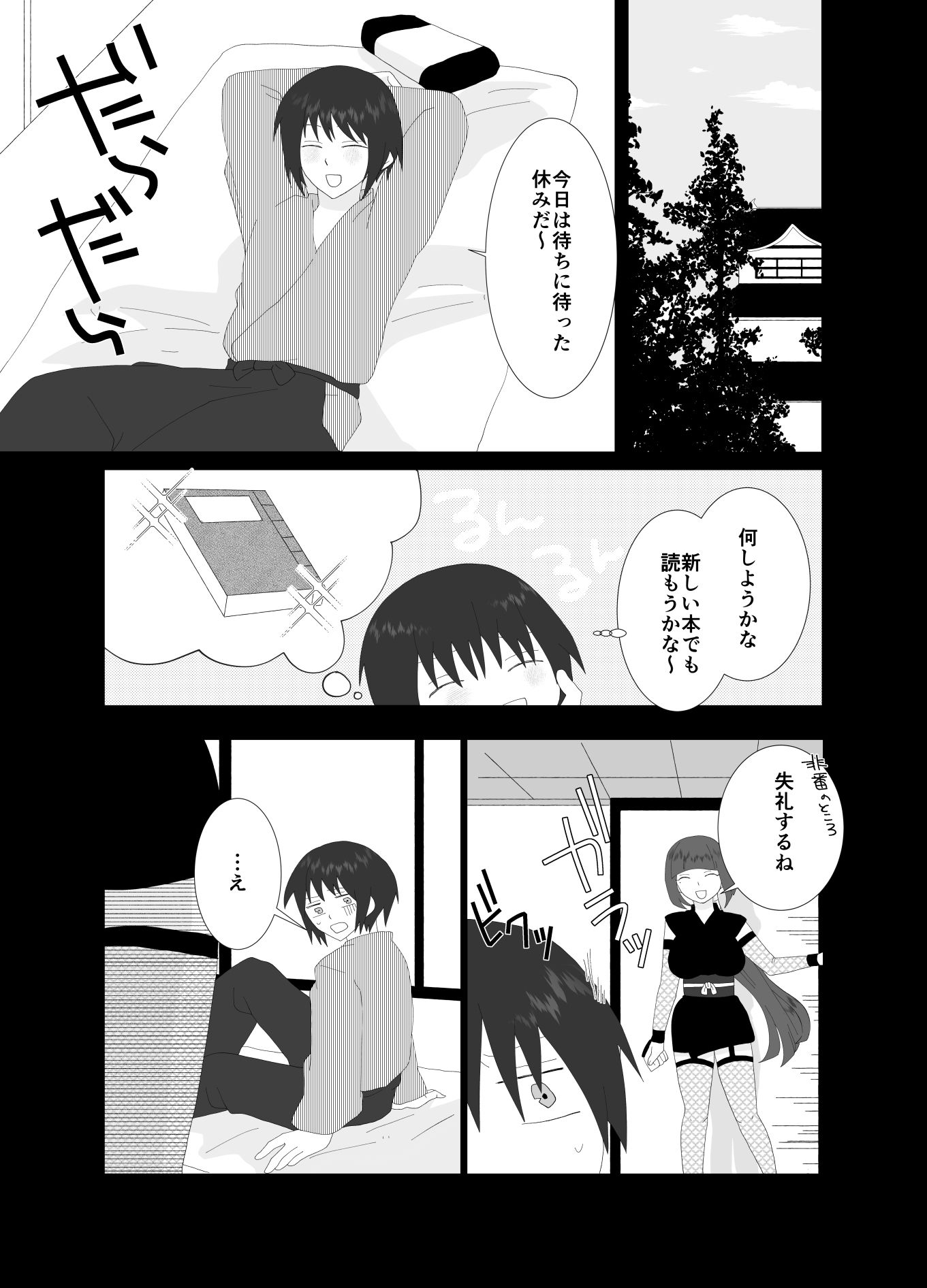 ふたなり忍者の妹の筆おろしをさせられる僕 サンプル2ページ目