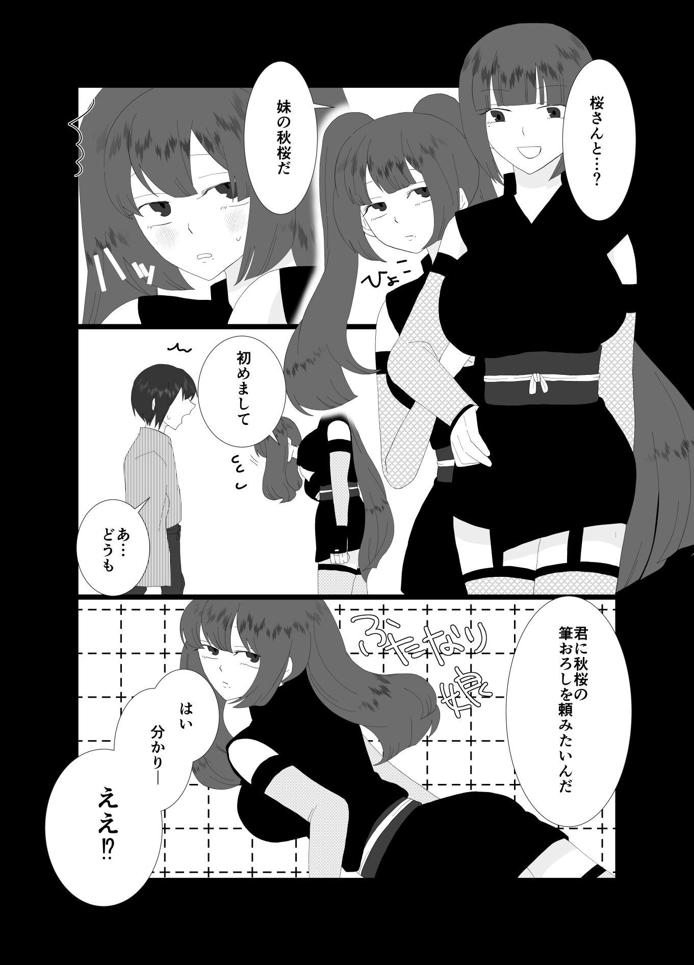 ふたなり忍者の妹の筆おろしをさせられる僕 サンプル3ページ目