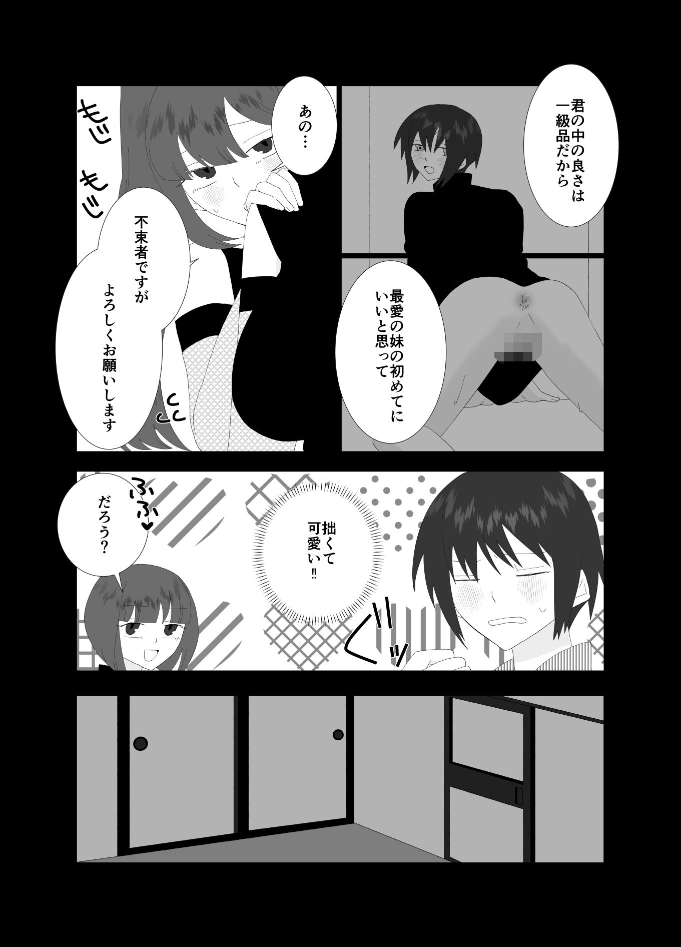 ふたなり忍者の妹の筆おろしをさせられる僕 サンプル4ページ目
