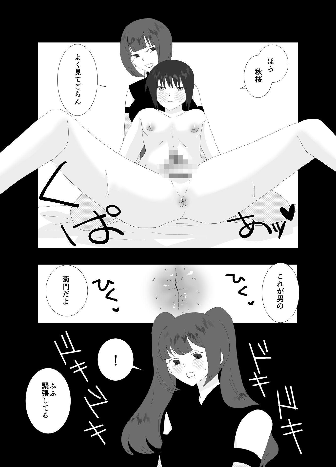 ふたなり忍者の妹の筆おろしをさせられる僕 サンプル6ページ目