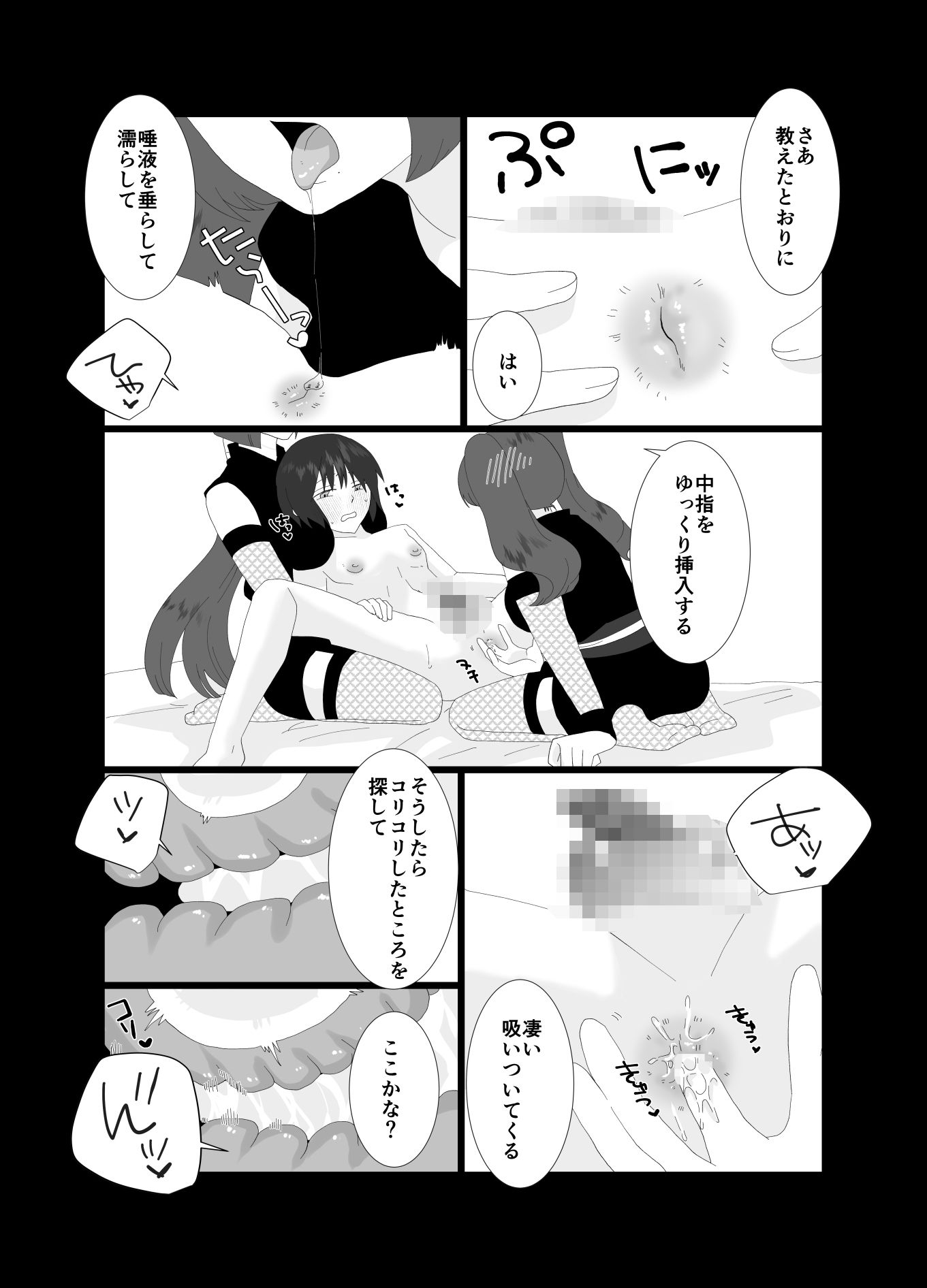 ふたなり忍者の妹の筆おろしをさせられる僕 サンプル7ページ目
