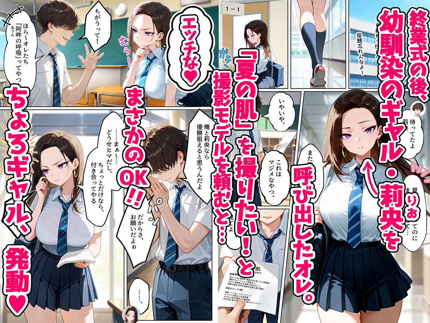 強気だけど実はチョロすぎる幼馴染ギャルー夏休み編ー サンプル1ページ目