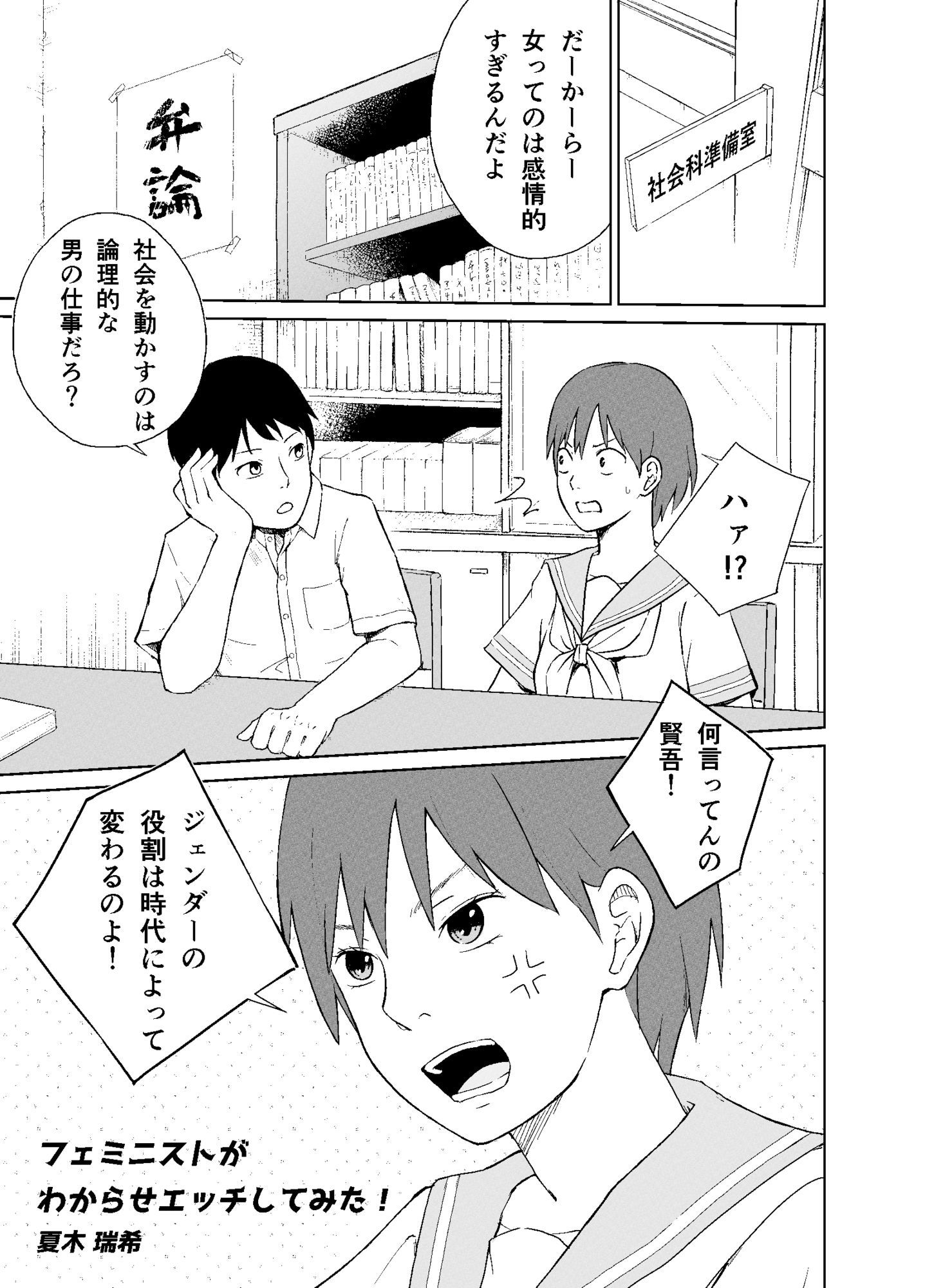 フェミニストがわからせエッチしてみた！ サンプル2ページ目