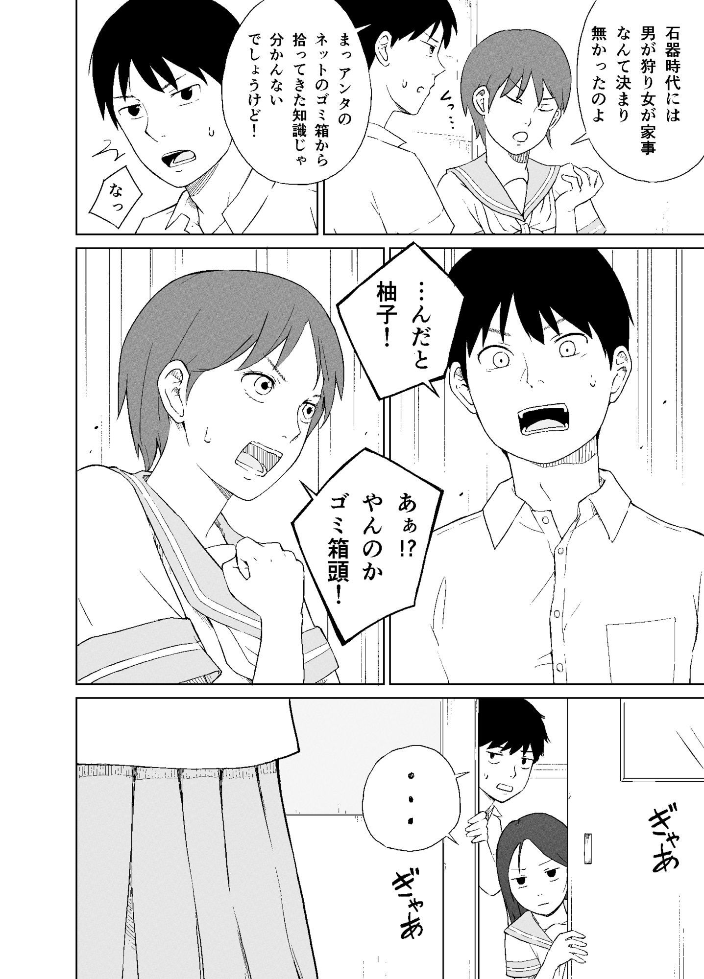 フェミニストがわからせエッチしてみた！ サンプル3ページ目