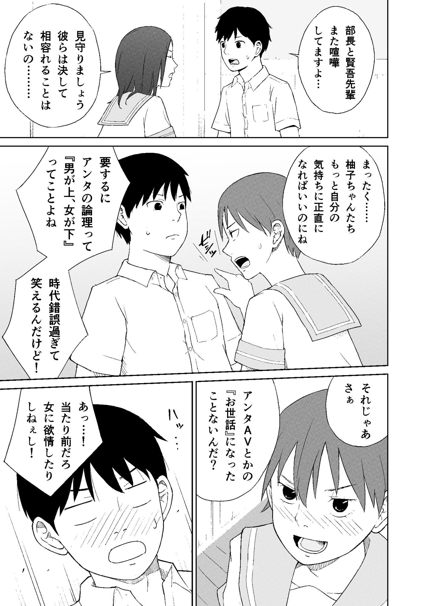 フェミニストがわからせエッチしてみた！ サンプル4ページ目