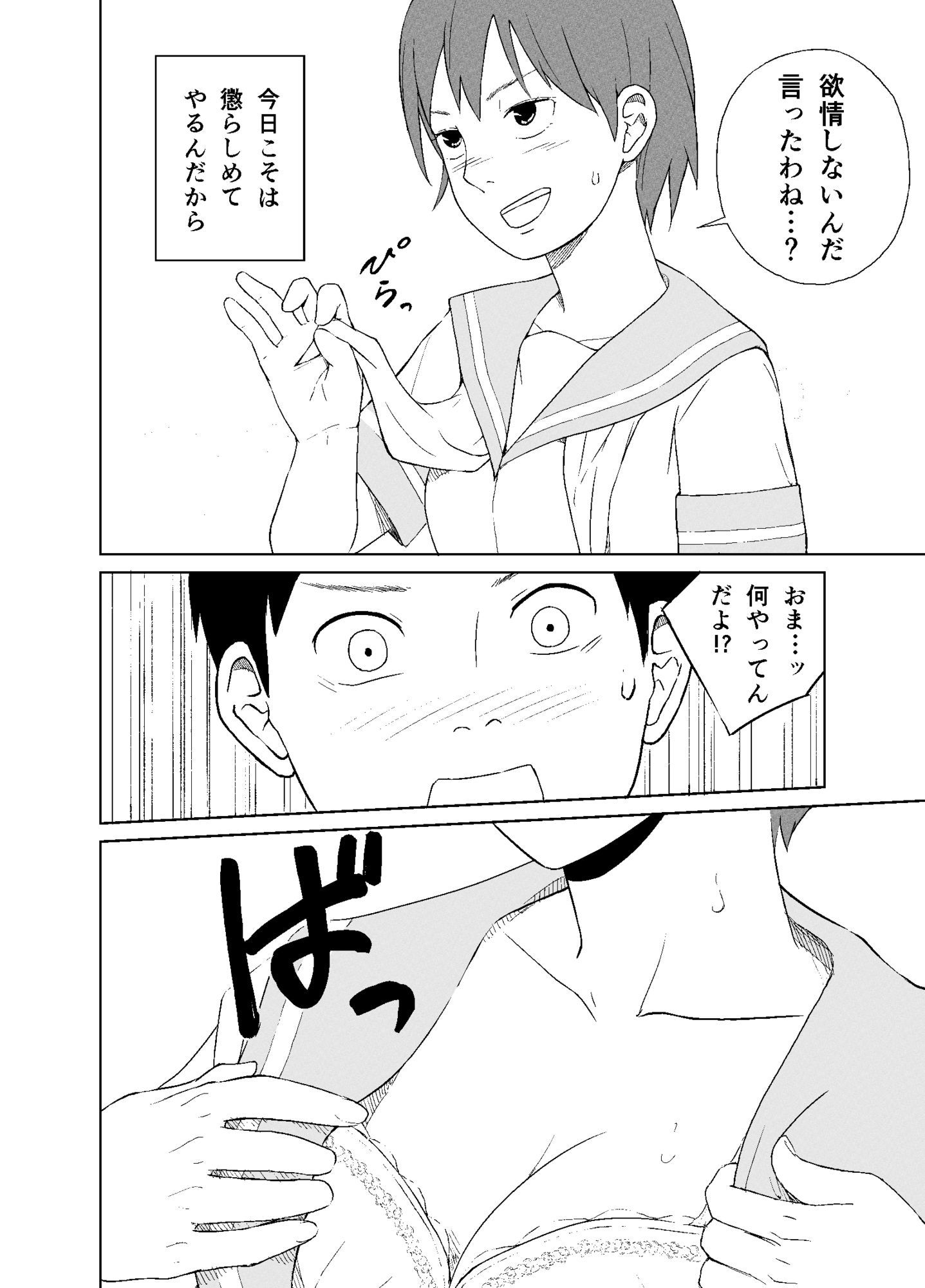 フェミニストがわからせエッチしてみた！ サンプル5ページ目