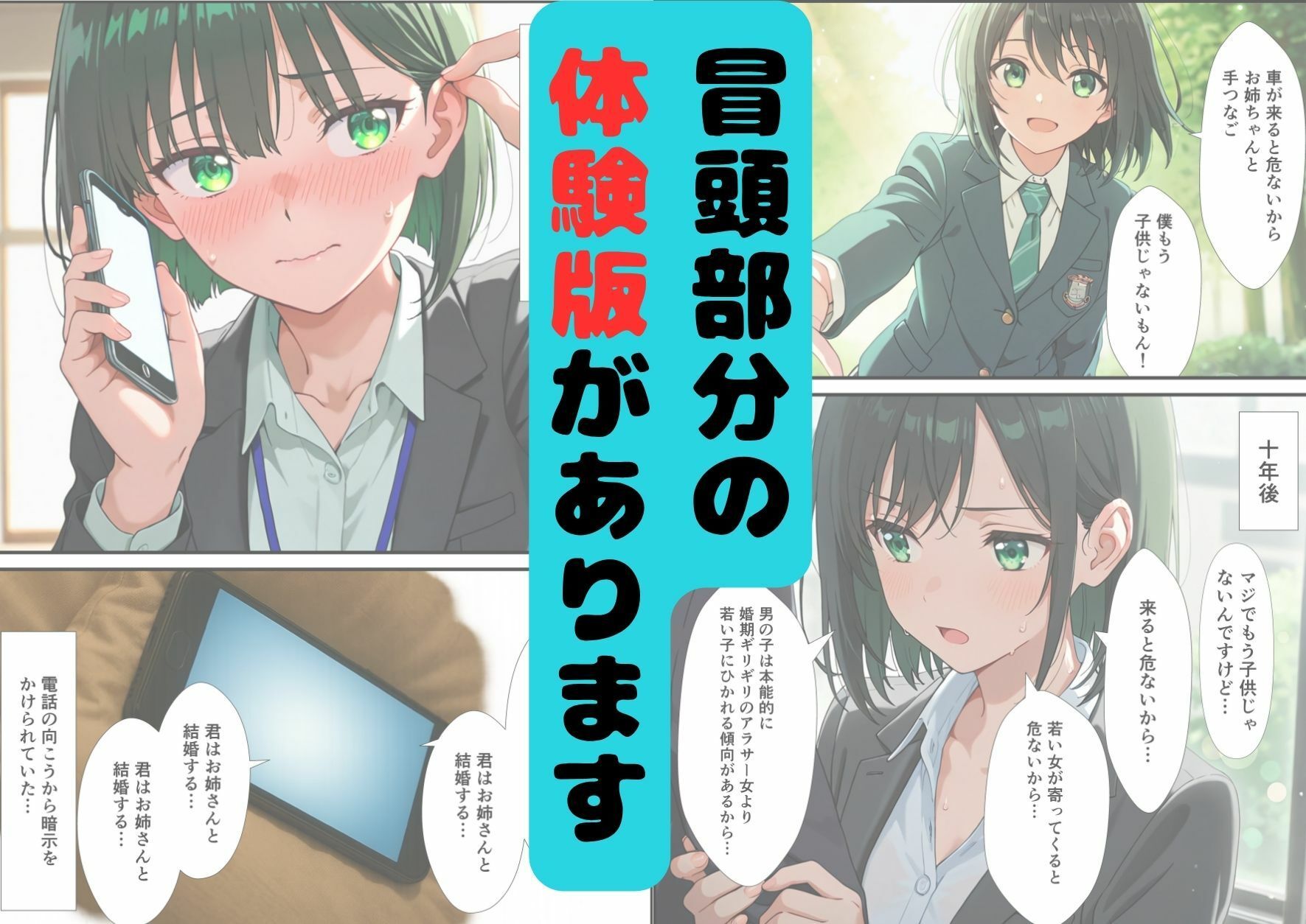 大人になったら結婚すると約束したお姉さんが、アラサーになって結婚を急かしてくる サンプル10ページ目