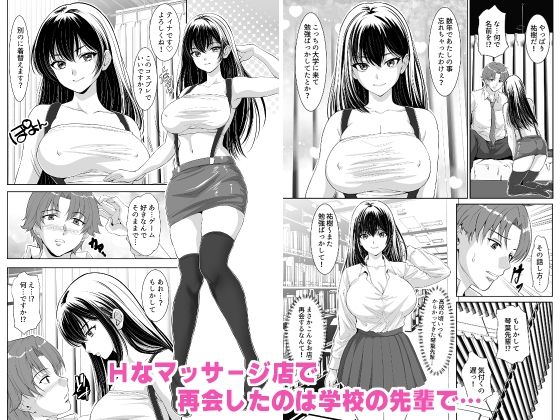 汗だくぬるぬるマッサージ嬢は学校の女先輩でした サンプル1ページ目