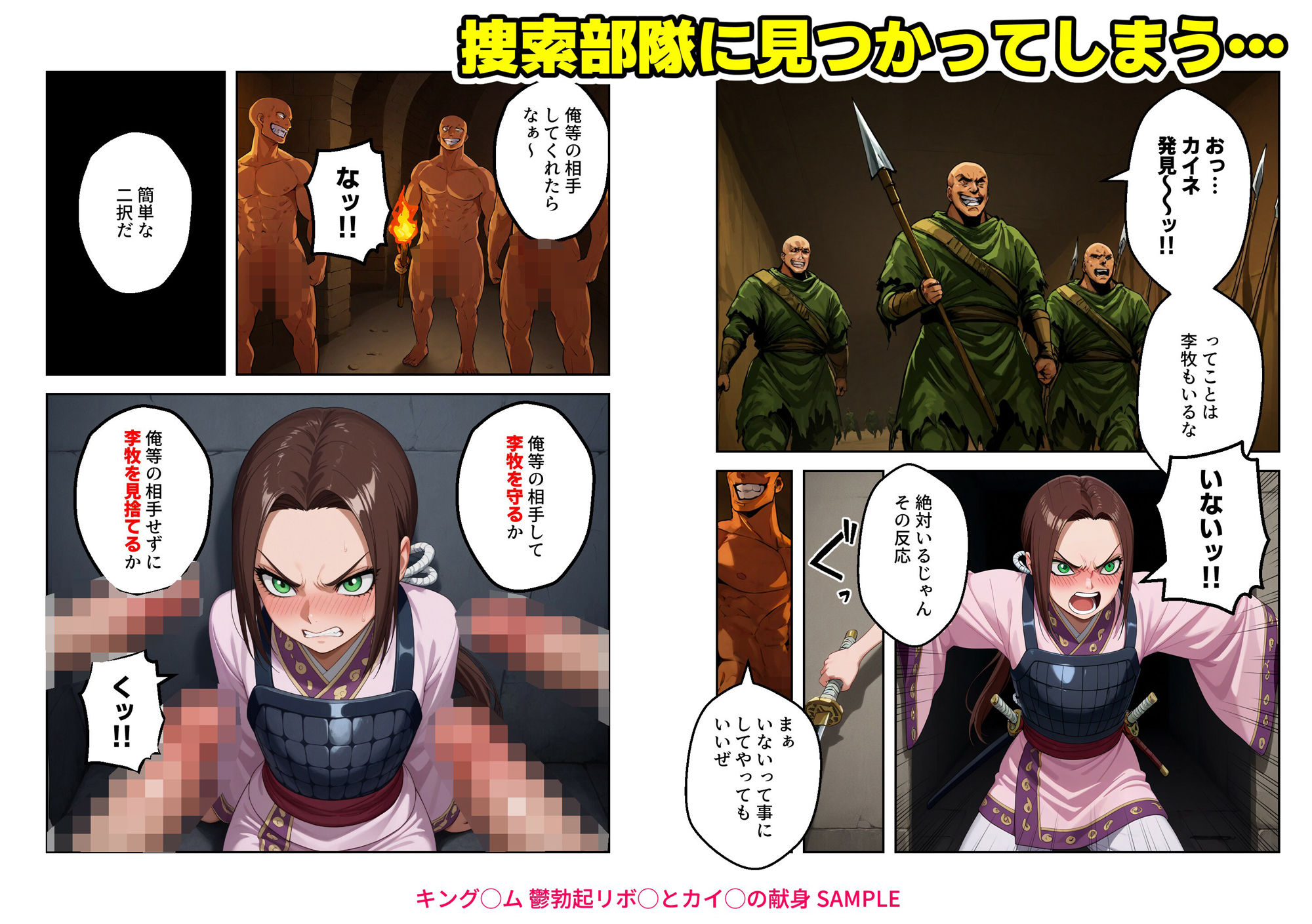 キング◯ム 鬱勃起リボ◯とカイ◯の献身【マンガ】 サンプル8ページ目