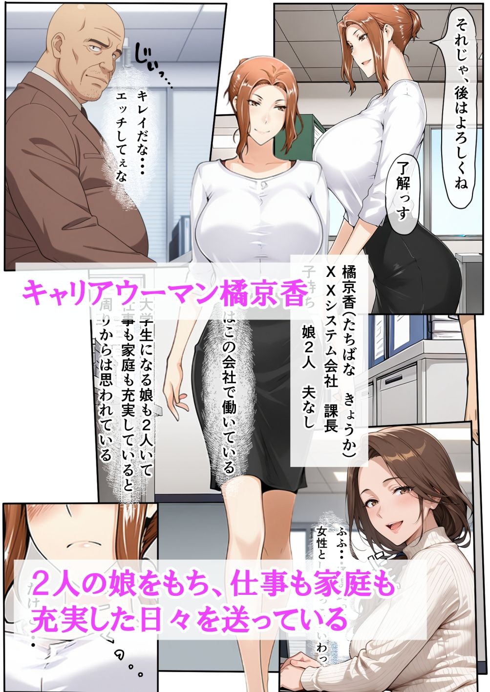 橘さんが娘に隠れて部下のチャラ男と自宅で生ハメ中出しセックスしちゃった話 サンプル1ページ目