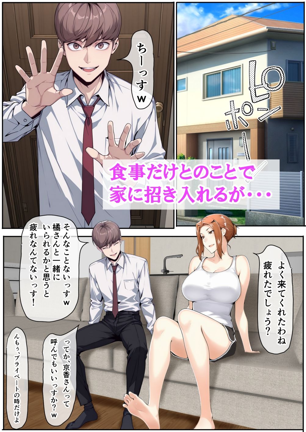 橘さんが娘に隠れて部下のチャラ男と自宅で生ハメ中出しセックスしちゃった話 サンプル3ページ目