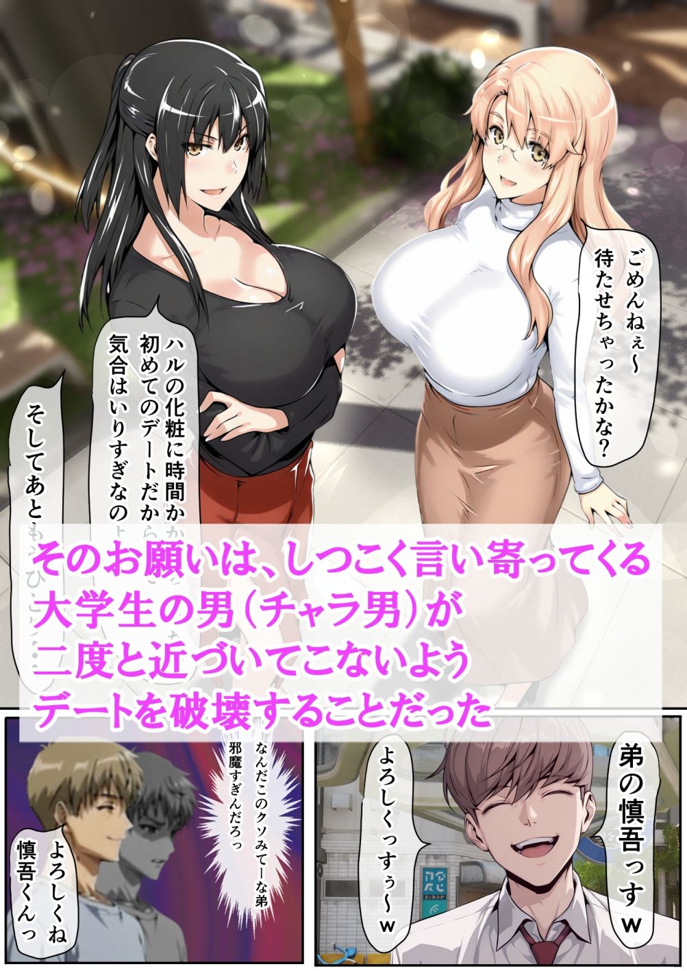 橘さん家に迫るチャラ男2人のデートをぶっ壊したら、気に入られて4P生ハメ乱交セックスできちゃった話 サンプル2ページ目