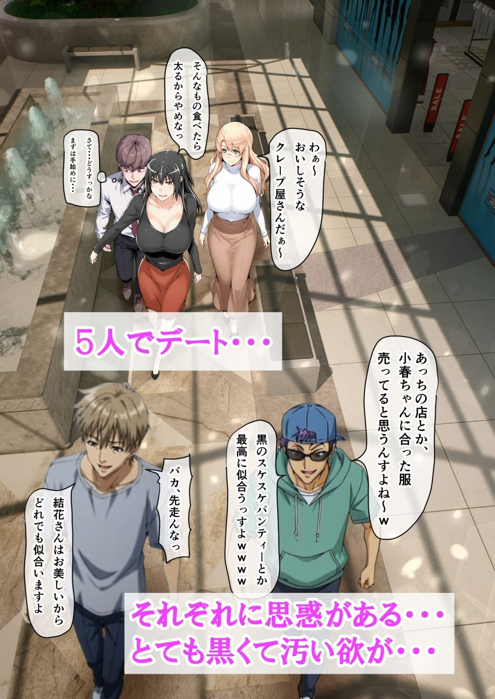 橘さん家に迫るチャラ男2人のデートをぶっ壊したら、気に入られて4P生ハメ乱交セックスできちゃった話 サンプル3ページ目