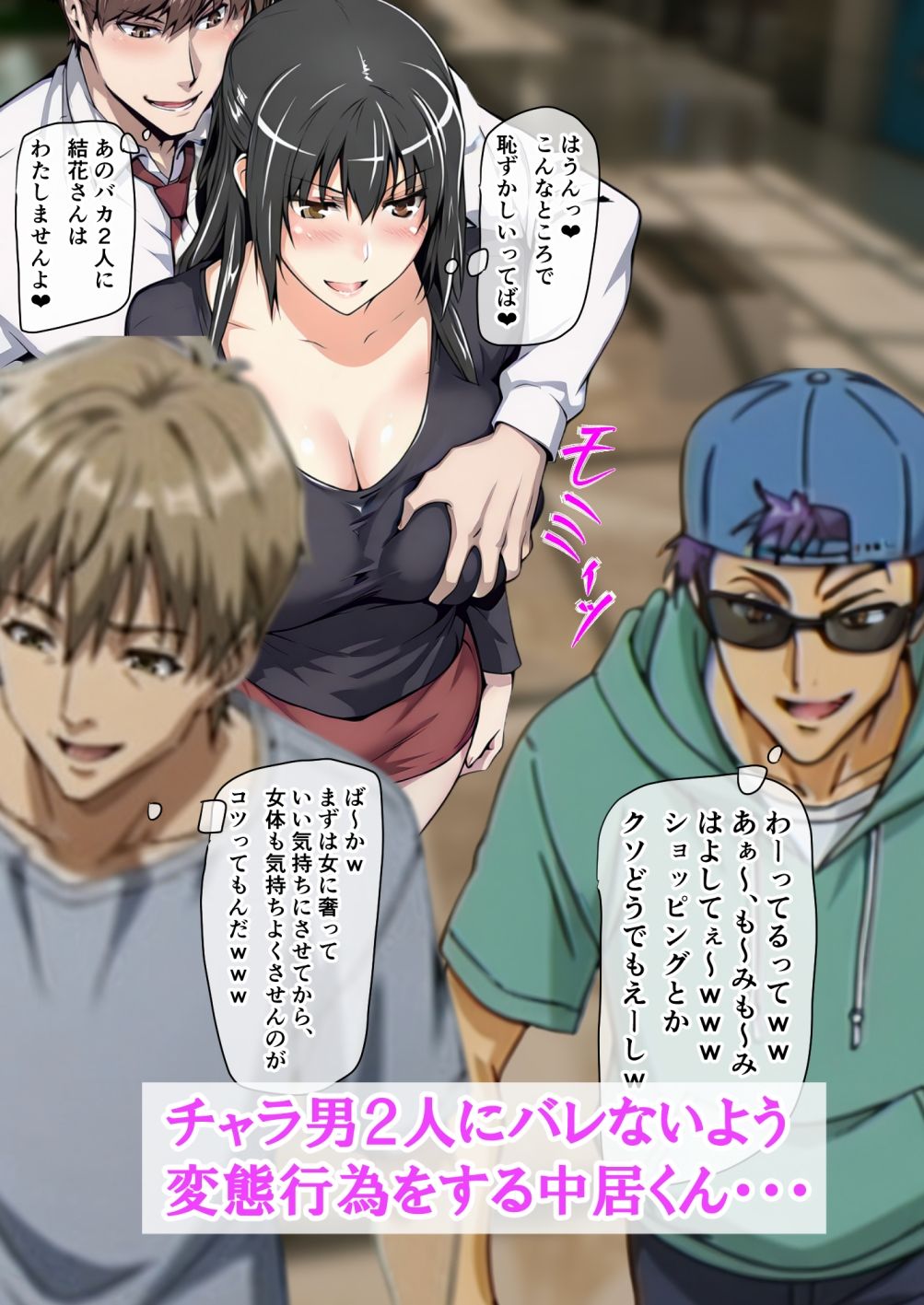 橘さん家に迫るチャラ男2人のデートをぶっ壊したら、気に入られて4P生ハメ乱交セックスできちゃった話 サンプル4ページ目