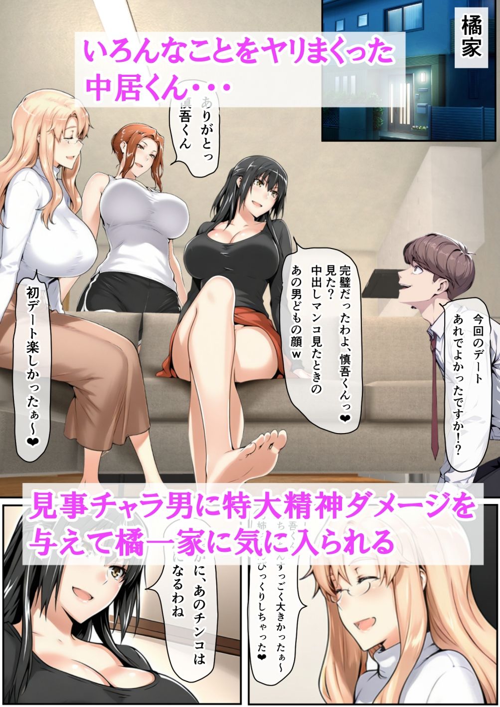 橘さん家に迫るチャラ男2人のデートをぶっ壊したら、気に入られて4P生ハメ乱交セックスできちゃった話 サンプル6ページ目