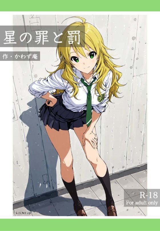 星の罪と罰 サンプル1ページ目