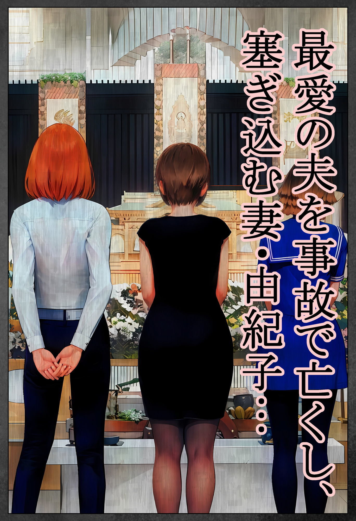 死んだ親父の代わりに、俺が… 〜MID NIGHT〜 サンプル1ページ目