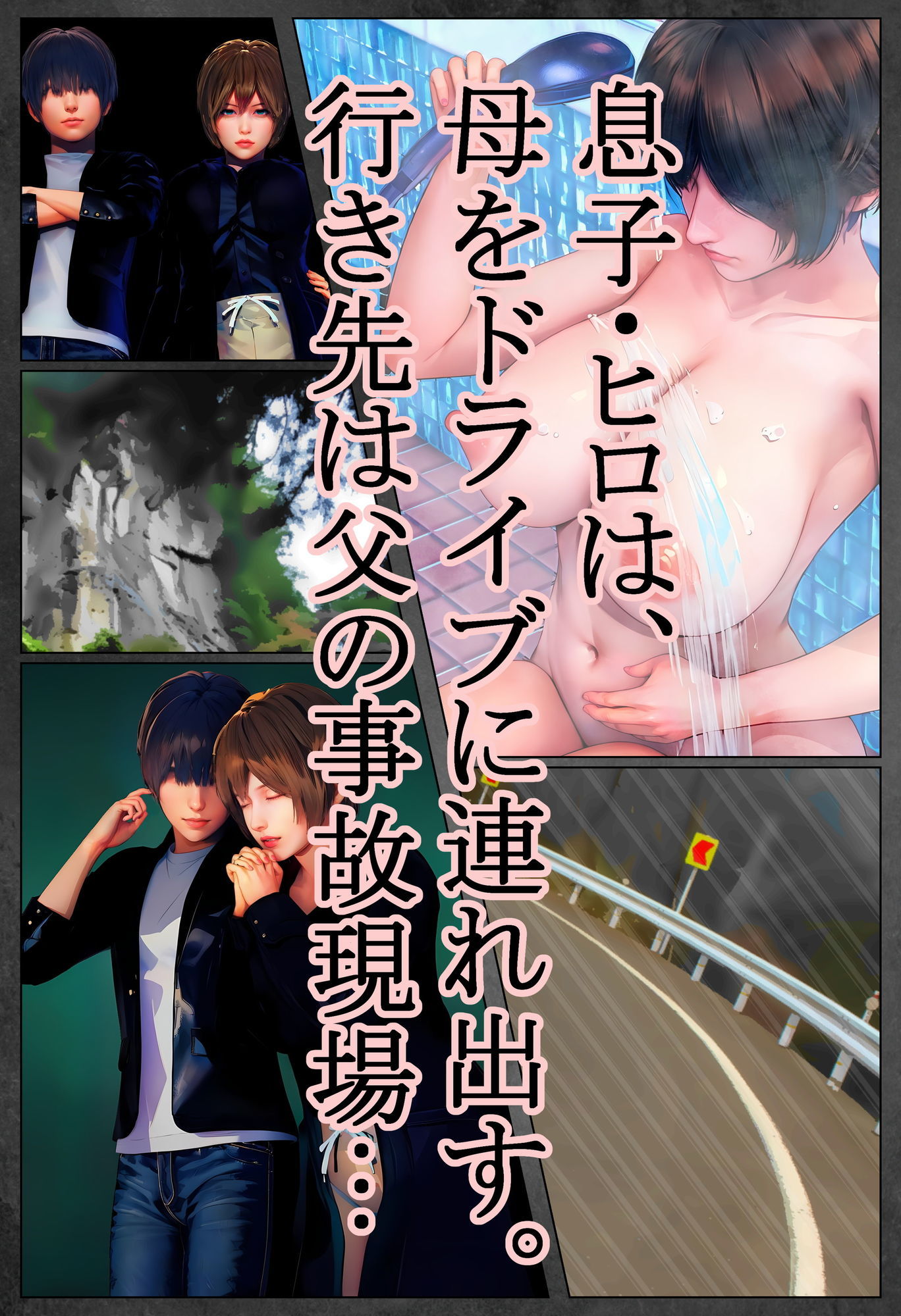 死んだ親父の代わりに、俺が… 〜MID NIGHT〜 サンプル2ページ目