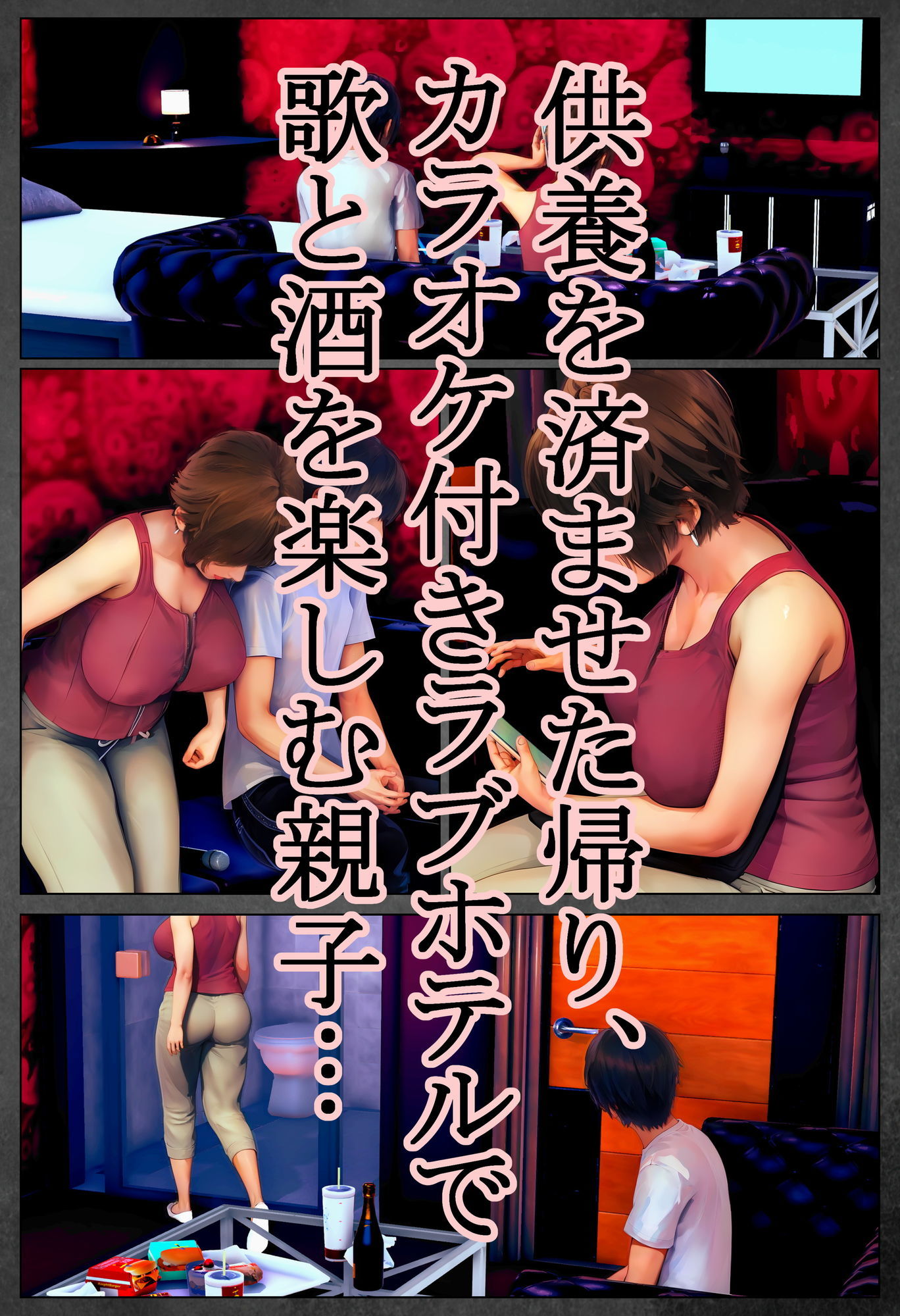 死んだ親父の代わりに、俺が… 〜MID NIGHT〜 サンプル3ページ目