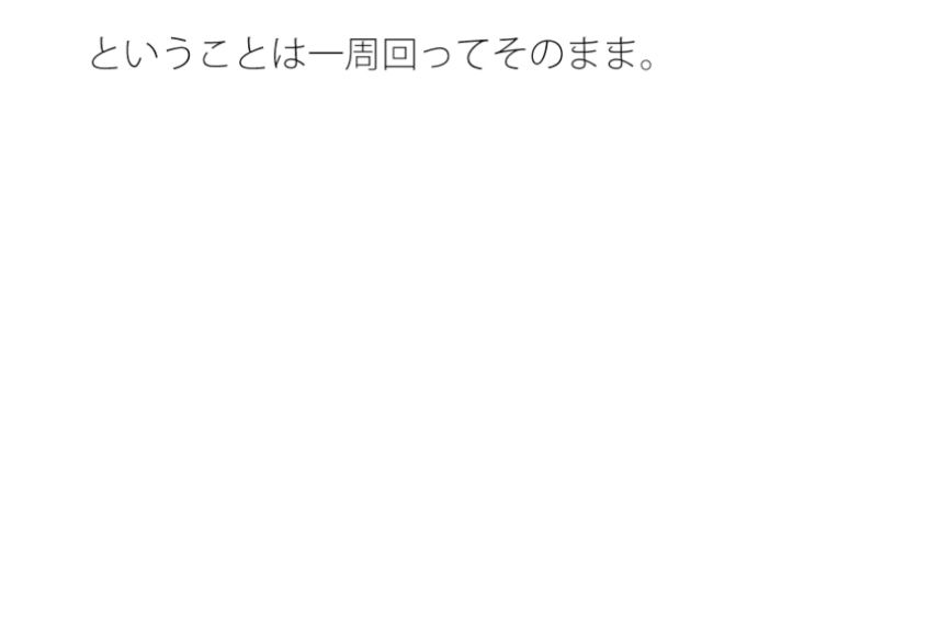 まだ景色ははっきりと見えない  ぼやけた丘までの途中  気にしているということと・・・ サンプル1ページ目