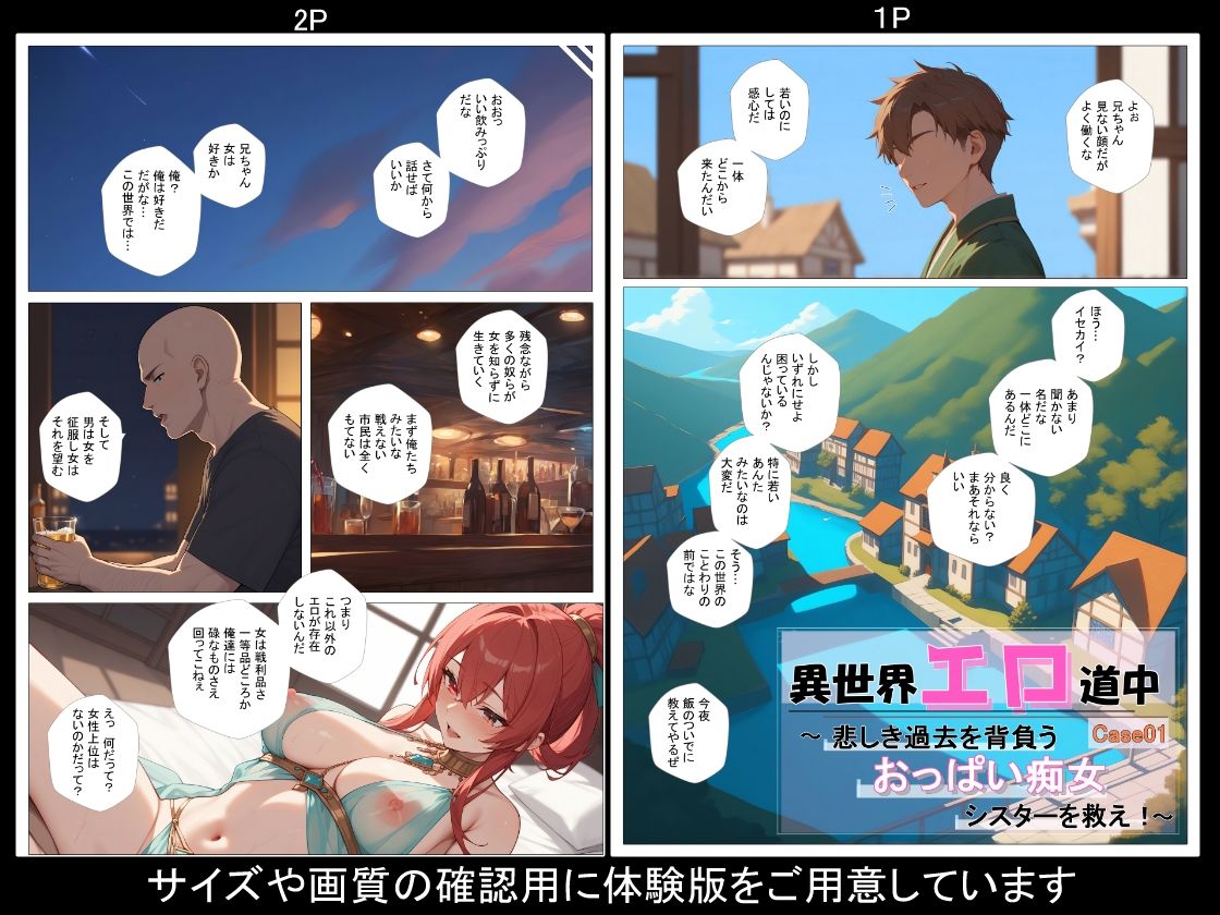 異世界エロ道中case1〜悲しき過去を背負うおっぱい痴女シスターを救え！〜 サンプル1ページ目