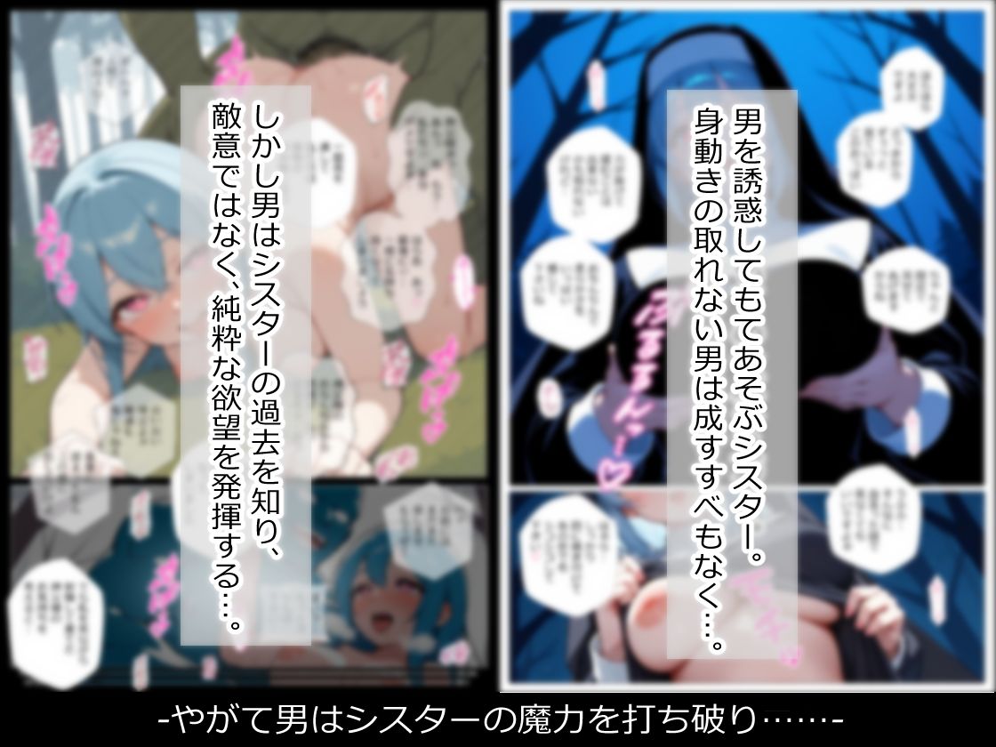 異世界エロ道中case1〜悲しき過去を背負うおっぱい痴女シスターを救え！〜 サンプル3ページ目