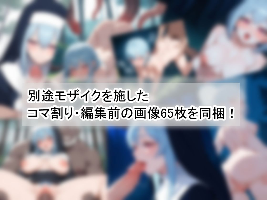 異世界エロ道中case1〜悲しき過去を背負うおっぱい痴女シスターを救え！〜 サンプル5ページ目