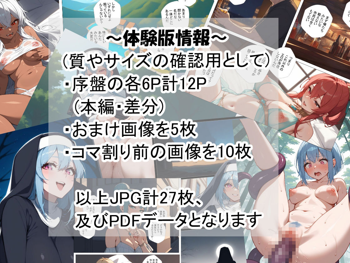 異世界エロ道中case1〜悲しき過去を背負うおっぱい痴女シスターを救え！〜 サンプル7ページ目