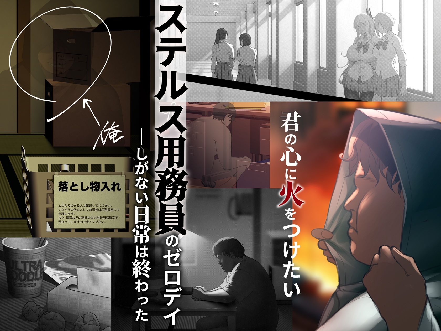 透明人間の革命前夜 サンプル2ページ目